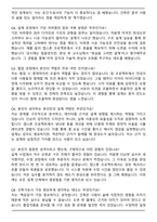 하우드엔지니어링 종합건축사사무소 공채 합격 자기소개서와 면접자료-5