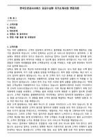 한국도로공사서비스 요금수납원 자기소개서와 면접자료-1