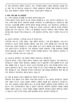 한국도로공사서비스 요금수납원 자기소개서와 면접자료-5