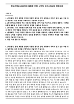 한국전력공사(KEPCO) 체험형 인턴 사무직 자기소개서와 면접자료-1