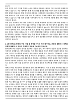 한국전력공사(KEPCO) 체험형 인턴 사무직 자기소개서와 면접자료-2
