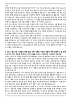 한국전력공사(KEPCO) 체험형 인턴 사무직 자기소개서와 면접자료-3