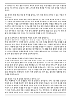 한국전력공사(KEPCO) 체험형 인턴 사무직 자기소개서와 면접자료-6