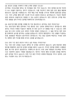 한국전력공사(KEPCO) 체험형 인턴 사무직 자기소개서와 면접자료-7