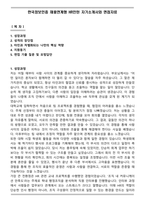 한국정보인증 채용연계형 HR인턴 자기소개서와 면접자료-1