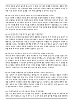 한국정보인증 채용연계형 HR인턴 자기소개서와 면접자료-6