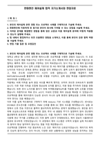 한화엔진 제어설계 합격 자기소개서와 면접자료-1