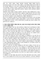한화엔진 제어설계 합격 자기소개서와 면접자료-3