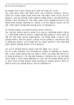 한화엔진 제어설계 합격 자기소개서와 면접자료-7