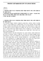 현대자동차 공정기술(울산공장) 합격 자기소개서와 면접자료-1