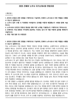 2025 진에어 노무사 자기소개서와 면접자료-1
