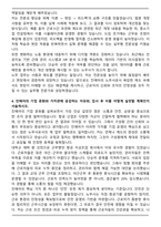 2025 진에어 노무사 자기소개서와 면접자료-4