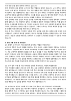 2025 진에어 노무사 자기소개서와 면접자료-5