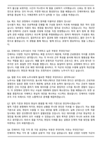 2025 진에어 노무사 자기소개서와 면접자료-6