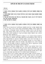 LIG넥스원 SW 채용 합격 자기소개서와 면접자료-1