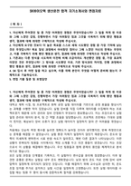 SK바이오텍 생산운전 합격 자기소개서와 면접자료-1