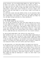 SK바이오텍 생산운전 합격 자기소개서와 면접자료-5