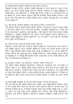 SK바이오텍 생산운전 합격 자기소개서와 면접자료-6