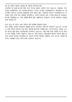 SK바이오텍 생산운전 합격 자기소개서와 면접자료-7