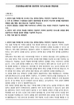 건강보험심사평가원 청년인턴 자기소개서와 면접자료-1