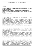 동원로엑스 물류운영 물류 자기소개서와 면접자료-1