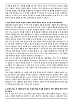 동원로엑스 물류운영 물류 자기소개서와 면접자료-2