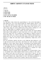서울메트로 시설분야(전기) 자기소개서와 면접자료-1