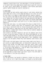 서울메트로 시설분야(전기) 자기소개서와 면접자료-2