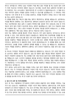 서울메트로 시설분야(전기) 자기소개서와 면접자료-3