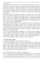 서울메트로 시설분야(전기) 자기소개서와 면접자료-4