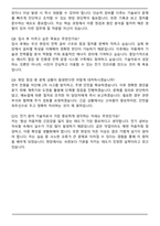 서울메트로 시설분야(전기) 자기소개서와 면접자료-6