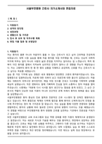 서울부민병원 간호사 자기소개서와 면접자료-1