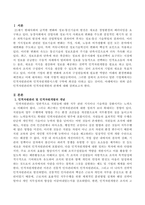 인적자원관리와 인적자원개발의 관계를 논하시오-2