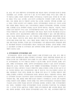 인적자원관리와 인적자원개발의 관계를 논하시오-3