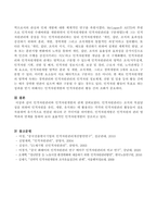 인적자원관리와 인적자원개발의 관계를 논하시오-4