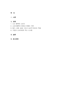 2025년 2학기 마케팅특강 중간과제물) 나는 행복한 소비자라는 제목으로 서술하고 아래 제시한 참고문헌의 내용을 토대로 본인이 경험한 소비자행복의 원천과 유형을 분류하고 해당 소비가 어떤 동기, 어떤 과정, 어떤 결과를 통해 본인에게 행복을 창출한 것인지에 관해 그 기저의 심리적 원리를 참고문헌에 소개된 이론 중 한 가지 이상의 이론을 적용하여 분석 및설명-2