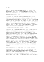 2025년 2학기 마케팅특강 중간과제물) 나는 행복한 소비자라는 제목으로 서술하고 아래 제시한 참고문헌의 내용을 토대로 본인이 경험한 소비자행복의 원천과 유형을 분류하고 해당 소비가 어떤 동기, 어떤 과정, 어떤 결과를 통해 본인에게 행복을 창출한 것인지에 관해 그 기저의 심리적 원리를 참고문헌에 소개된 이론 중 한 가지 이상의 이론을 적용하여 분석 및설명-3