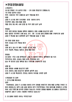 코스콤 면접기출(최신)+꿀팁[최종합격!] +1000대기업 1차 직무면접 + 2차 임원면접 최종합격자 답안-3