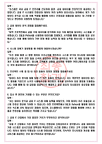코스콤 면접기출(최신)+꿀팁[최종합격!] +1000대기업 1차 직무면접 + 2차 임원면접 최종합격자 답안-4