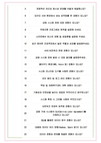 코스콤 면접기출(최신)+꿀팁[최종합격!] +1000대기업 1차 직무면접 + 2차 임원면접 최종합격자 답안-7