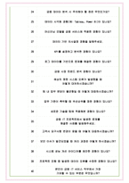 코스콤 면접기출(최신)+꿀팁[최종합격!] +1000대기업 1차 직무면접 + 2차 임원면접 최종합격자 답안-8