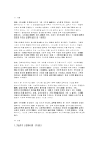 [교육사회학] 2025년 2학기 중간과제, 교육문제를 직간접적으로 다룬 영화나 드라마를 한편 자유롭게 선택 (교육사회학 중간과제)-3