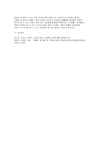 [교육사회학] 2025년 2학기 중간과제, 교육문제를 직간접적으로 다룬 영화나 드라마를 한편 자유롭게 선택 (교육사회학 중간과제)-10