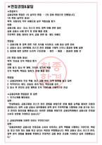 금융감독원 면접기출(최신)+꿀팁[최종합격!] +1000대기업 1차 직무면접 + 2차 임원면접 최종합격자 답안-3
