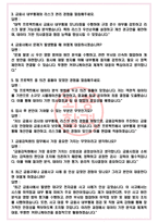 금융감독원 면접기출(최신)+꿀팁[최종합격!] +1000대기업 1차 직무면접 + 2차 임원면접 최종합격자 답안-4