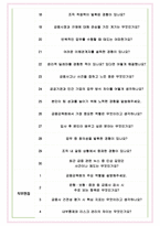 금융감독원 면접기출(최신)+꿀팁[최종합격!] +1000대기업 1차 직무면접 + 2차 임원면접 최종합격자 답안-6