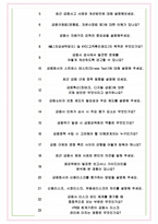 금융감독원 면접기출(최신)+꿀팁[최종합격!] +1000대기업 1차 직무면접 + 2차 임원면접 최종합격자 답안-7