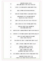 금융감독원 면접기출(최신)+꿀팁[최종합격!] +1000대기업 1차 직무면접 + 2차 임원면접 최종합격자 답안-8