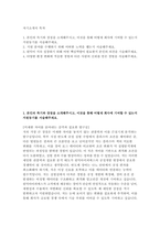 원익아이피에스 자소서] 원익그룹 [원익아이피에스] 공정개발 지원 자기소개서 -2