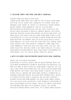 원익아이피에스 자소서] 원익그룹 [원익아이피에스] 공정개발 지원 자기소개서 -3